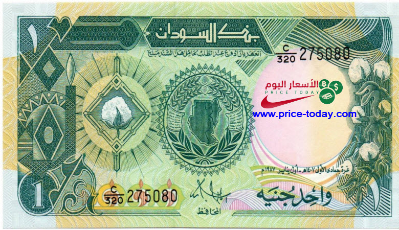 جنيه سوداني