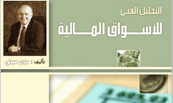 كتاب جون ميرفي