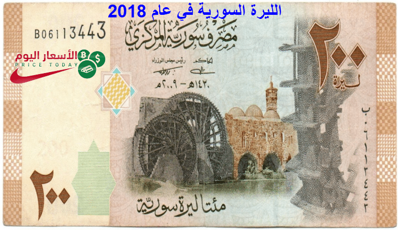 الليرة السورية 2018
