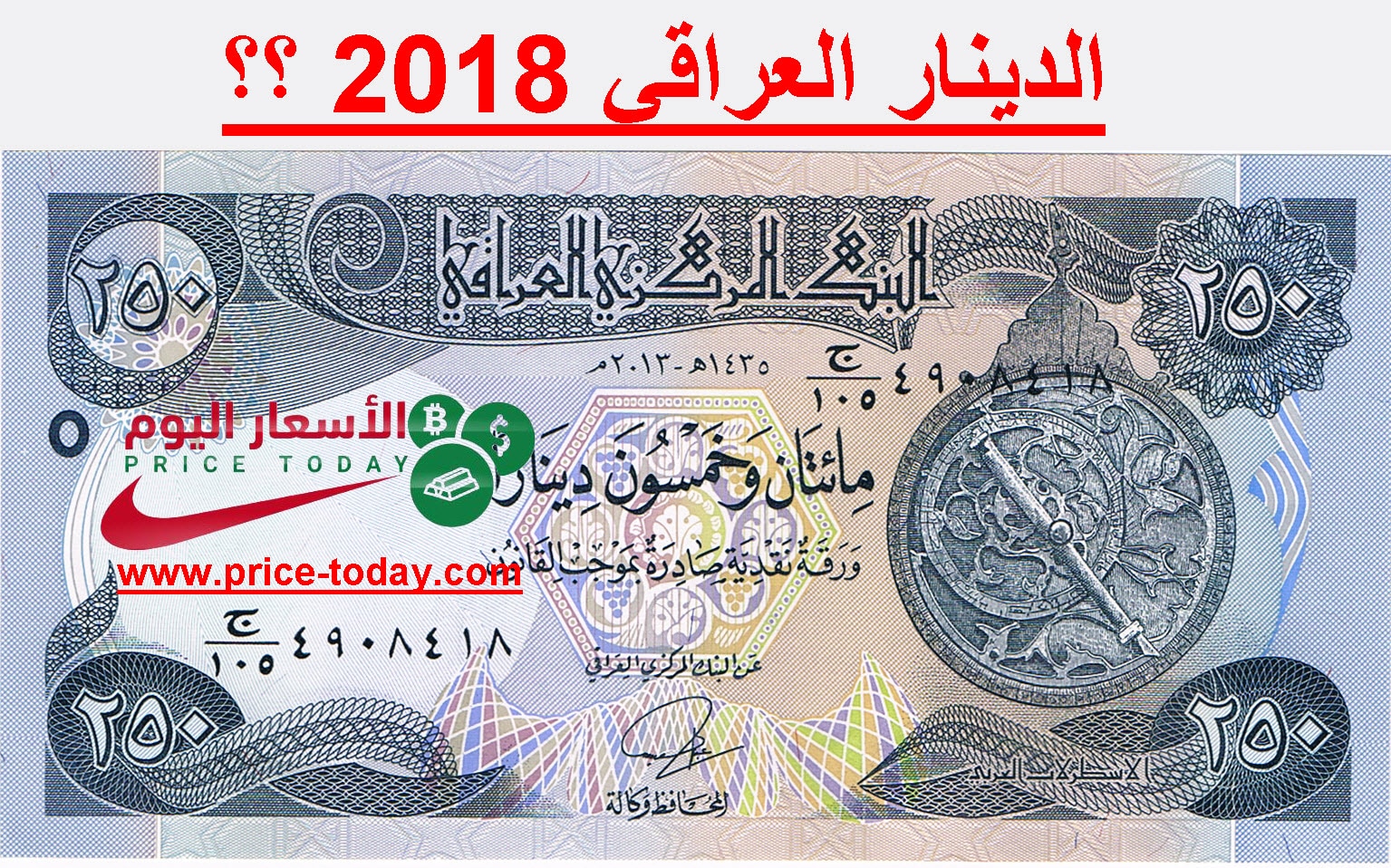 مستقبل الدينار العراقي 2018
