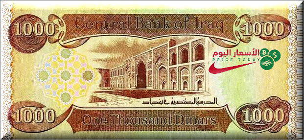 سعر الدولار الامريكي في البورصات العراقية اليوم الاربعاء 20 6 2018
