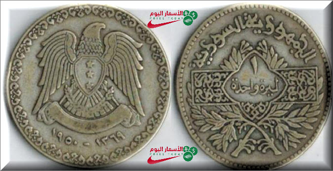 سعر صرف العملات الاجنبية امام الليرة السورية اليوم الخميس 31 5