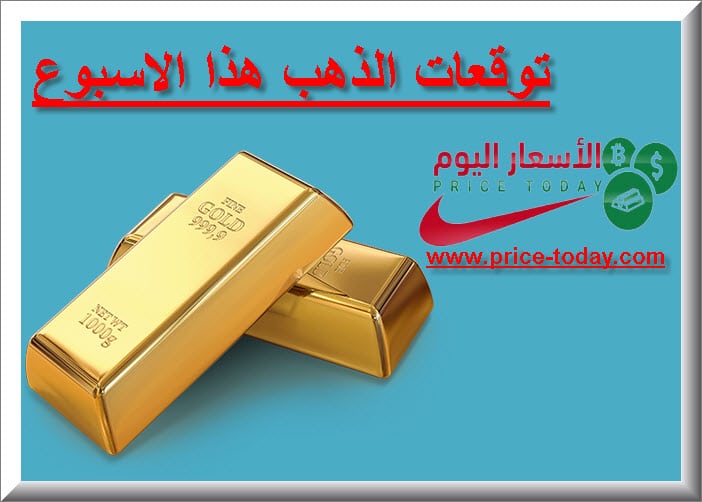 توقعات الدولار هذا الاسبوع
