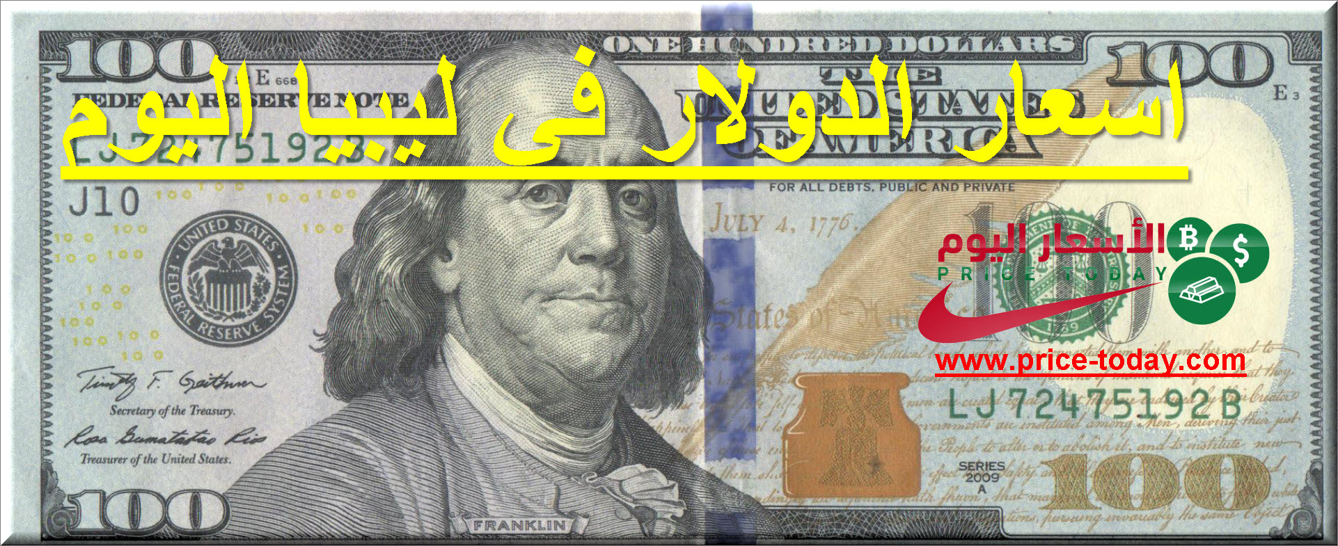 سعر الدولار مقابل الدينار الليبي اليوم