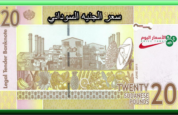 الريال السعودي مقابل الجنيه السوداني Archives موقع الاسعار اليوم