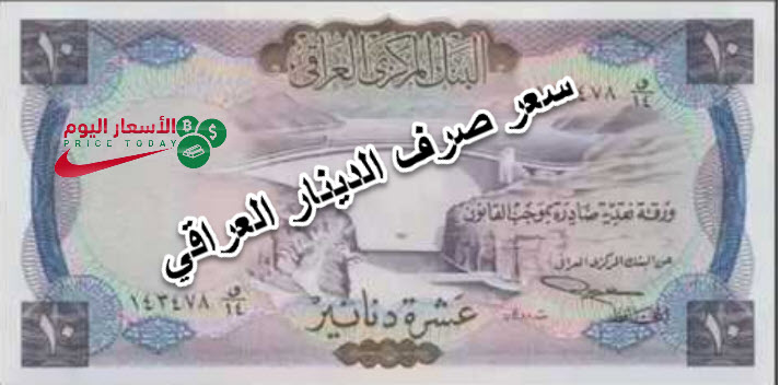 صورة سعر الدولار مقابل الدينار العراقي 14/7/2020