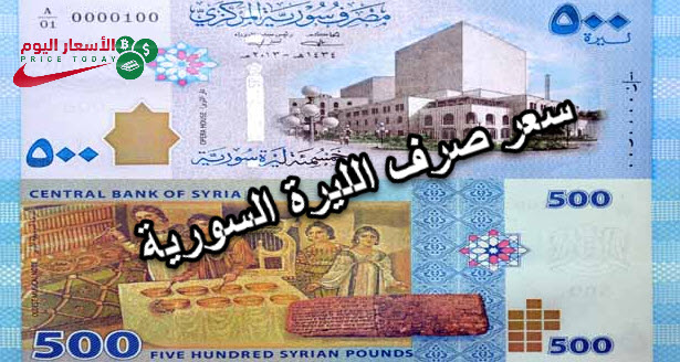 صورة سعر العملات مقابل الليرة السورية 14/7/2020