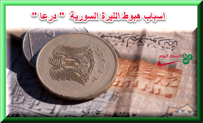 الليرة السورية