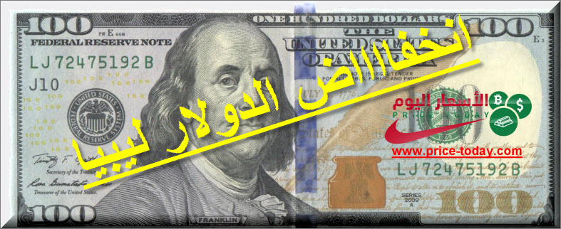 سعر الدولار في ليبيا