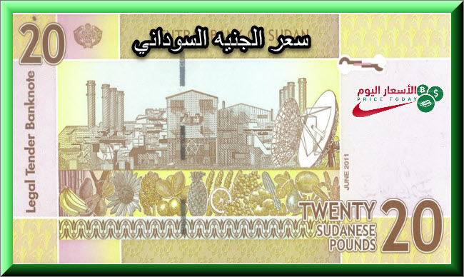 صورة سعر الدولار مقابل الجنيه السوداني 16/7/2020