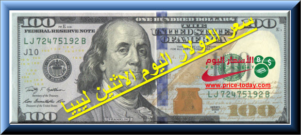 صورة سعر الدينار الليبي مقابل الدولار 20/7/2020
