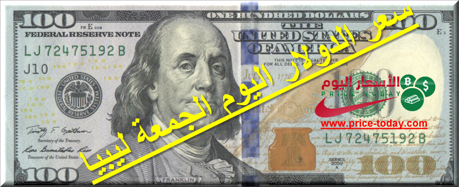 صورة سعر الدينار الليبي مقابل الدولار 7/8/2020