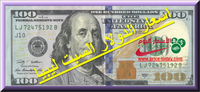 صورة سعر الدينار الليبي مقابل الدولار 4/7/2020