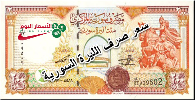 ليرة سورية