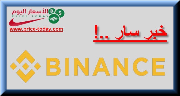 منصة binance