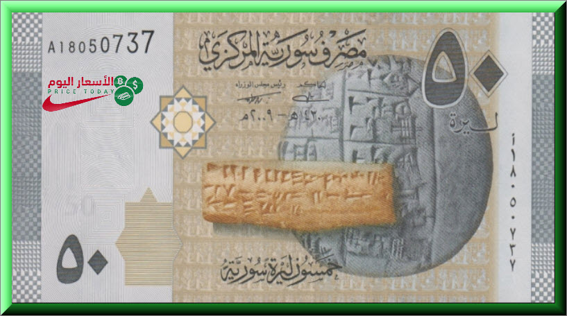 صورة اسعار العملات في سورية الاربعاء 12/1/2022