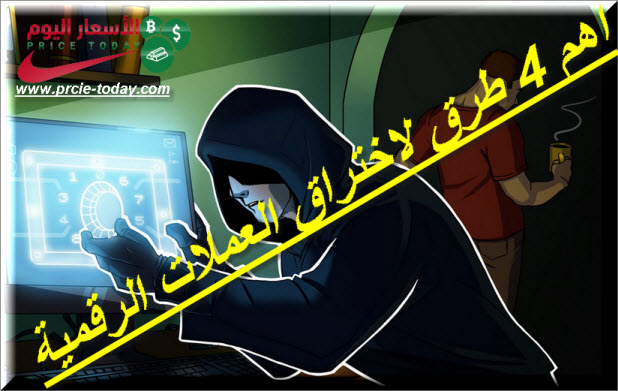 طرق اختراق بتكوين