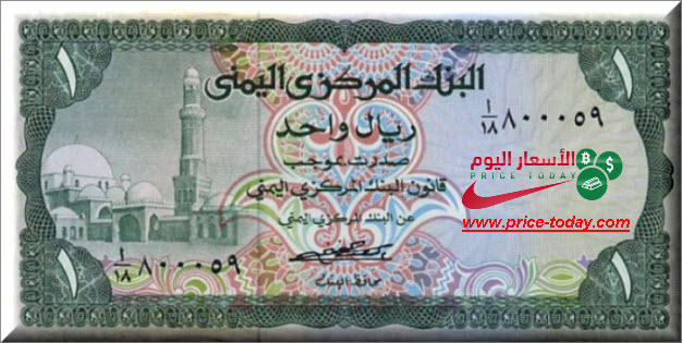 سعر الريال اليمني مقابل الدولار و العملات 16 8 2018 سعر الريال