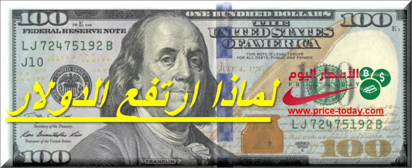 ارتفاع الدولار