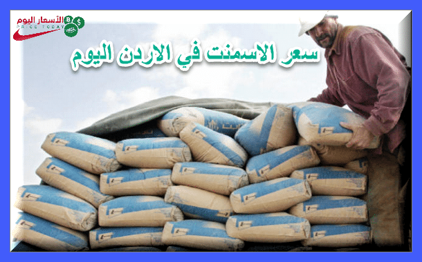 الاسمنت في الاردن