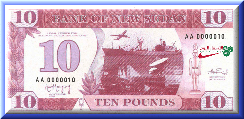 الجنيه السوداني