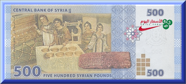 صورة اسعار العملات في سورية الاربعاء 29/12/2021