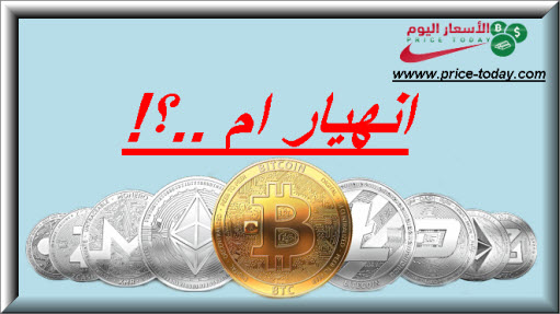 انهيار العملات الرقمية