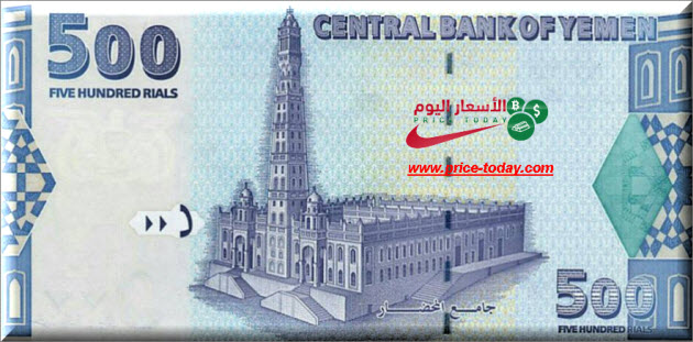 خمسائة ريال يمني