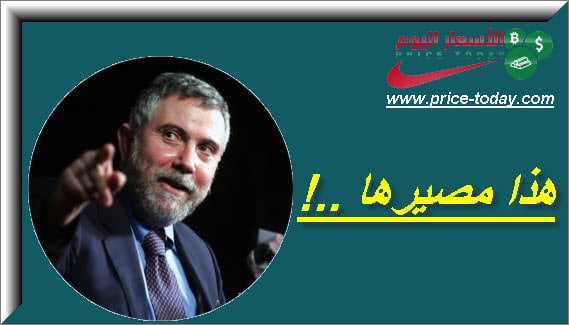 كروغمان عملات رقمية
