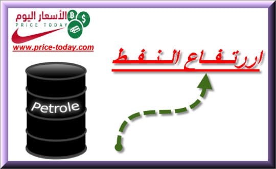 ارتفاع اسعار النفط