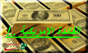 الذهب ينتظر قرار الفائدة الامريكية