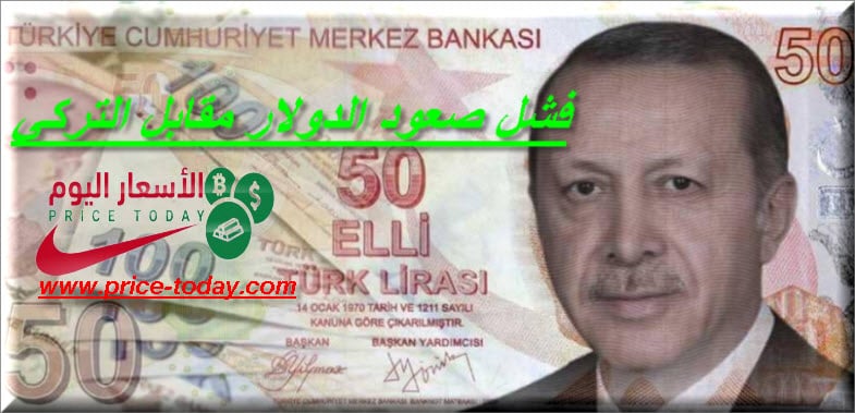 الدولار مقابل التركي