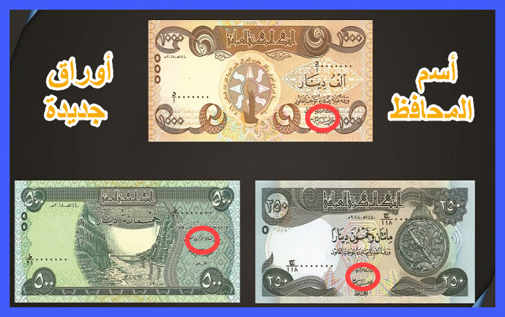 الدينار العراقي