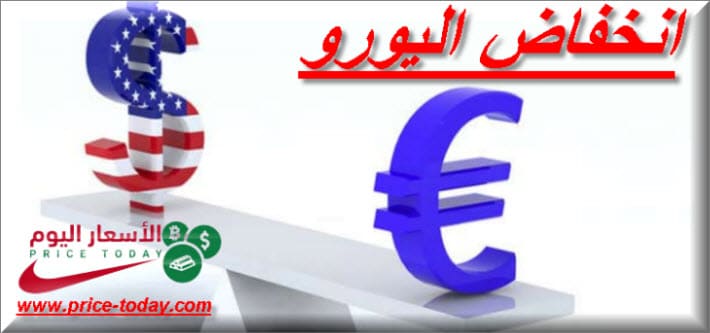 اليورو مقابل دولار
