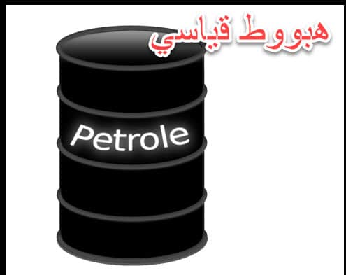 النفط عند ادنى سعر منذ اكثر من عام