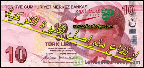 ارتفاع جديد لسعر الليرة التركي امام الدولار