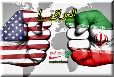 العراق يوجه ضربة اقتصادية لايران