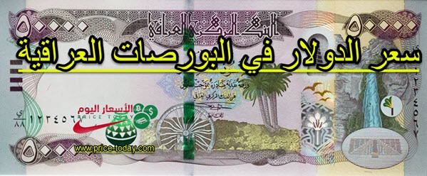صورة اسعار الدولار في العراق الجمعة 27/5/2022