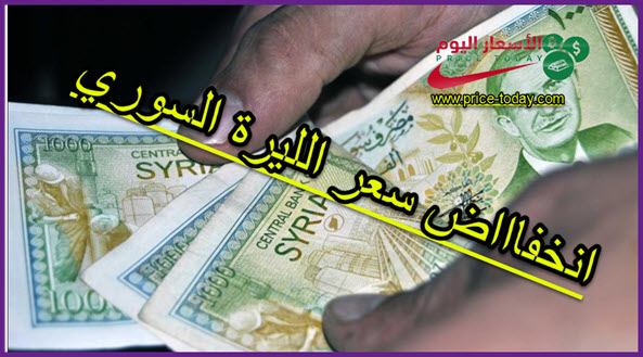 هبوط الليرة السورية