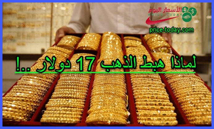 هذه اسباب هبوط اسعار الذهب