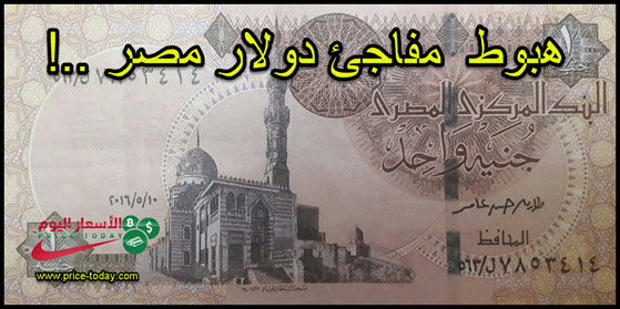 هذه اسباب انخفاض الدولار في مصر