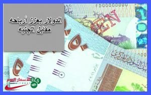أسعار العملات في السوق السوداء اليوم 7 5 2019 موقع الاسعار اليوم