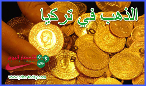 ارتفاع اسعار الذهب في تركيا