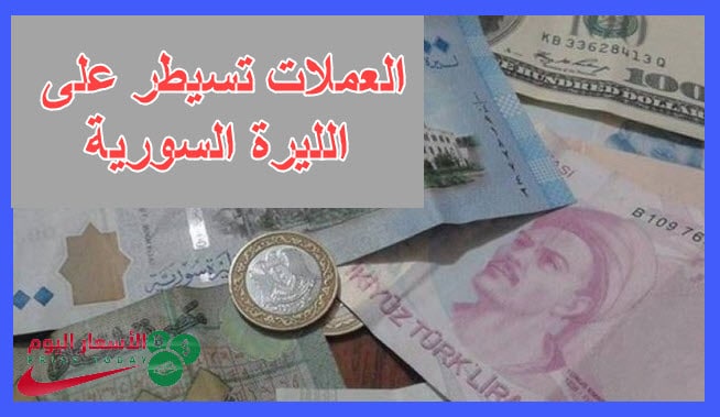 الليرة السورية