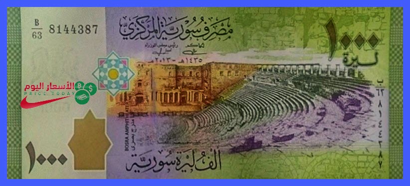 صورة اسعار العملات في سورية الاربعاء 3/11/2021