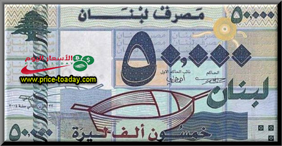 سعر الليرة اللبنانية مقابل الدولار