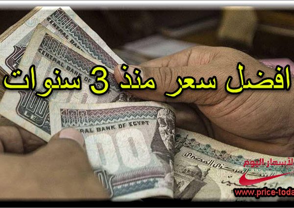 سعر الدولار اليوم فى مصر فى شركات الصرافه Archives موقع الاسعار