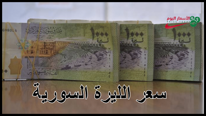 صورة اسعار العملات في سورية السبت 16/7/2022