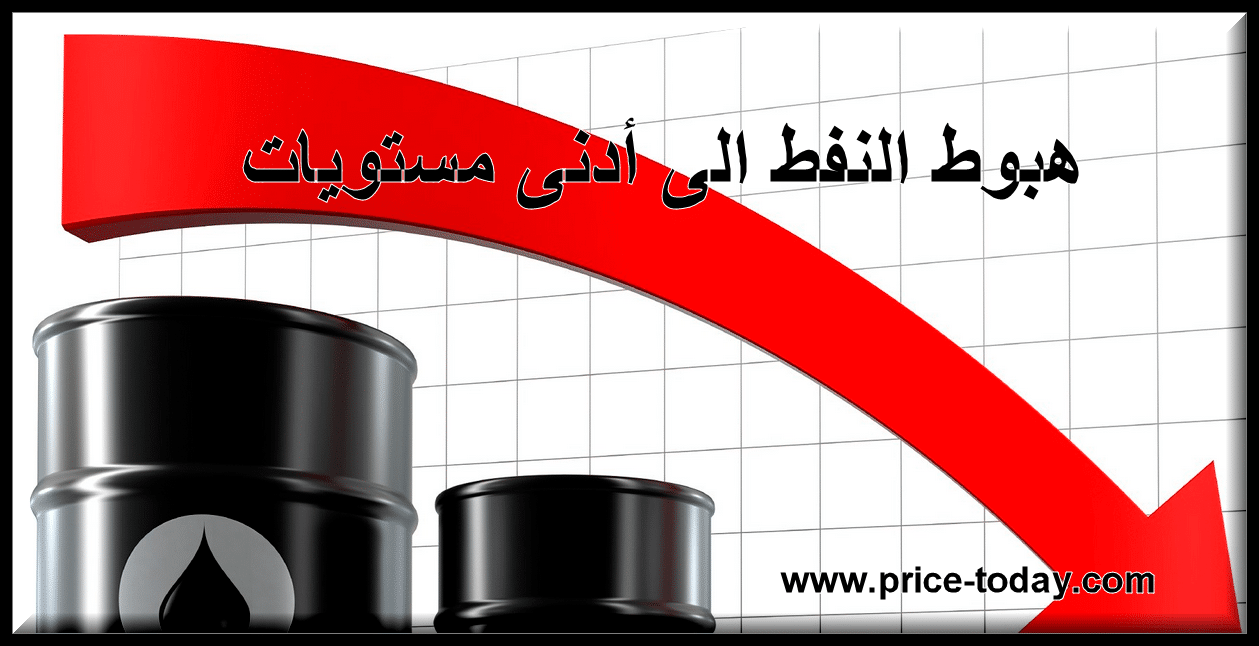 أسعار النفط تهبط لأدنى مستوياتها منذ عام 2002 على الرغم من الاتفاق التاريخي لخفض الانتاج