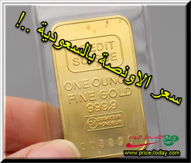 صورة سعر أونصة الذهب اليوم في السعودية